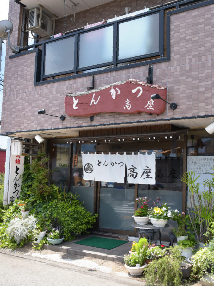 とんかつ高座外観