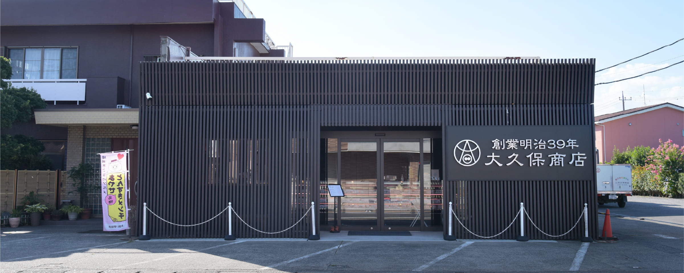 大久保商店外観