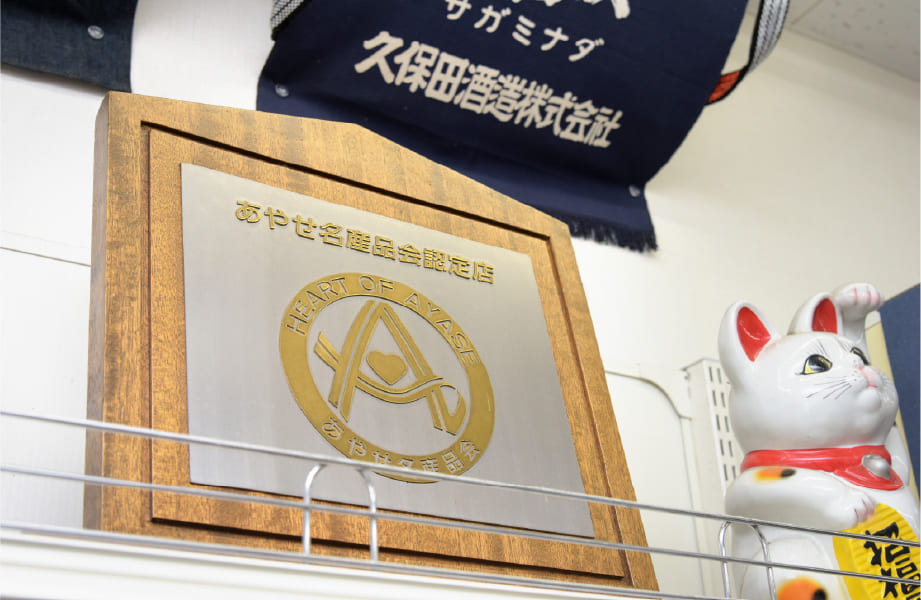 あやせ名産品会の盾