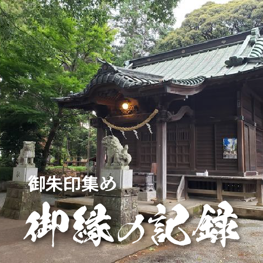 五社神社