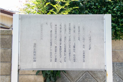 渡辺崋山ゆかりの看板