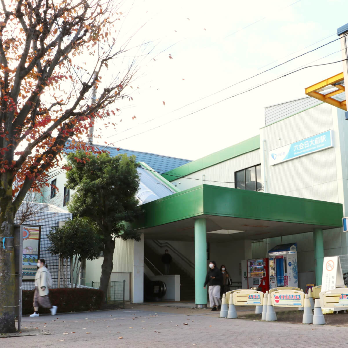 六会日大前駅西口