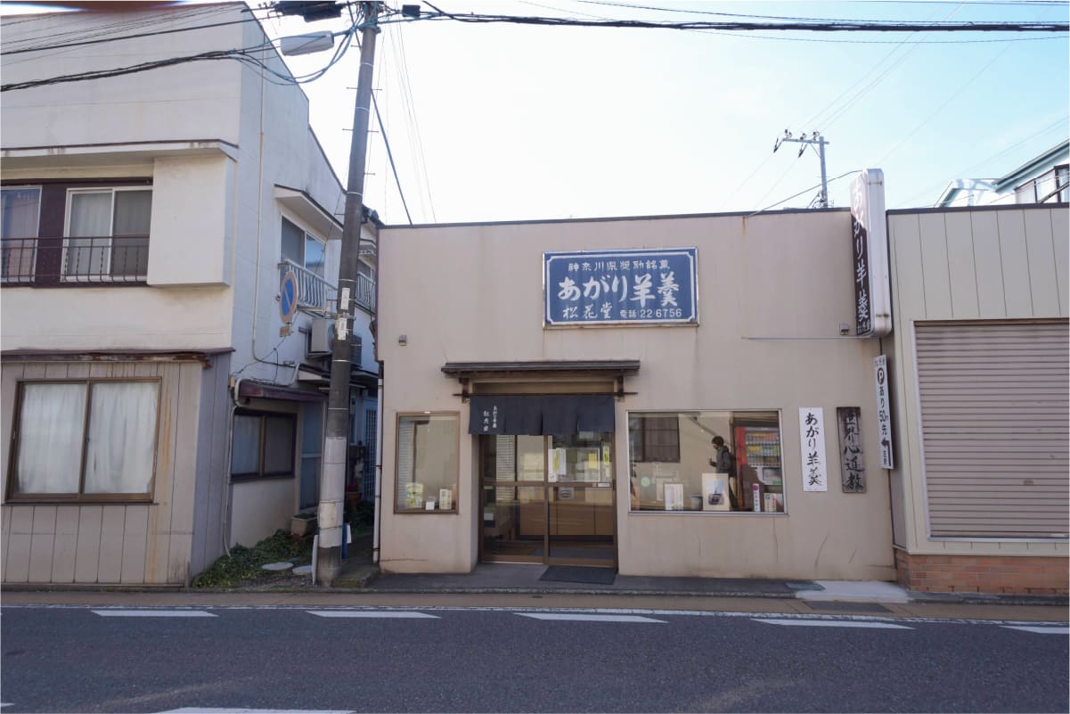 「松花堂」外観