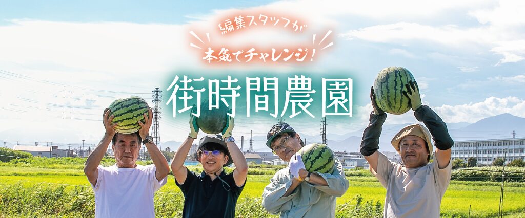 街時間農園