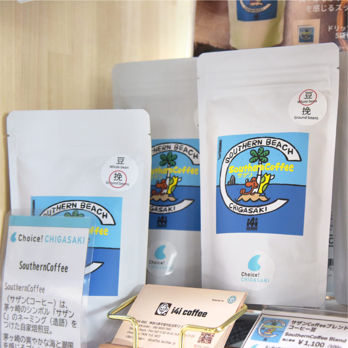 サザンCコーヒー