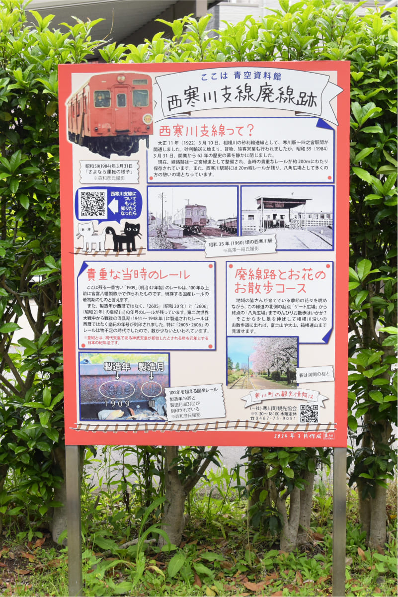 廃線跡の説明看板
