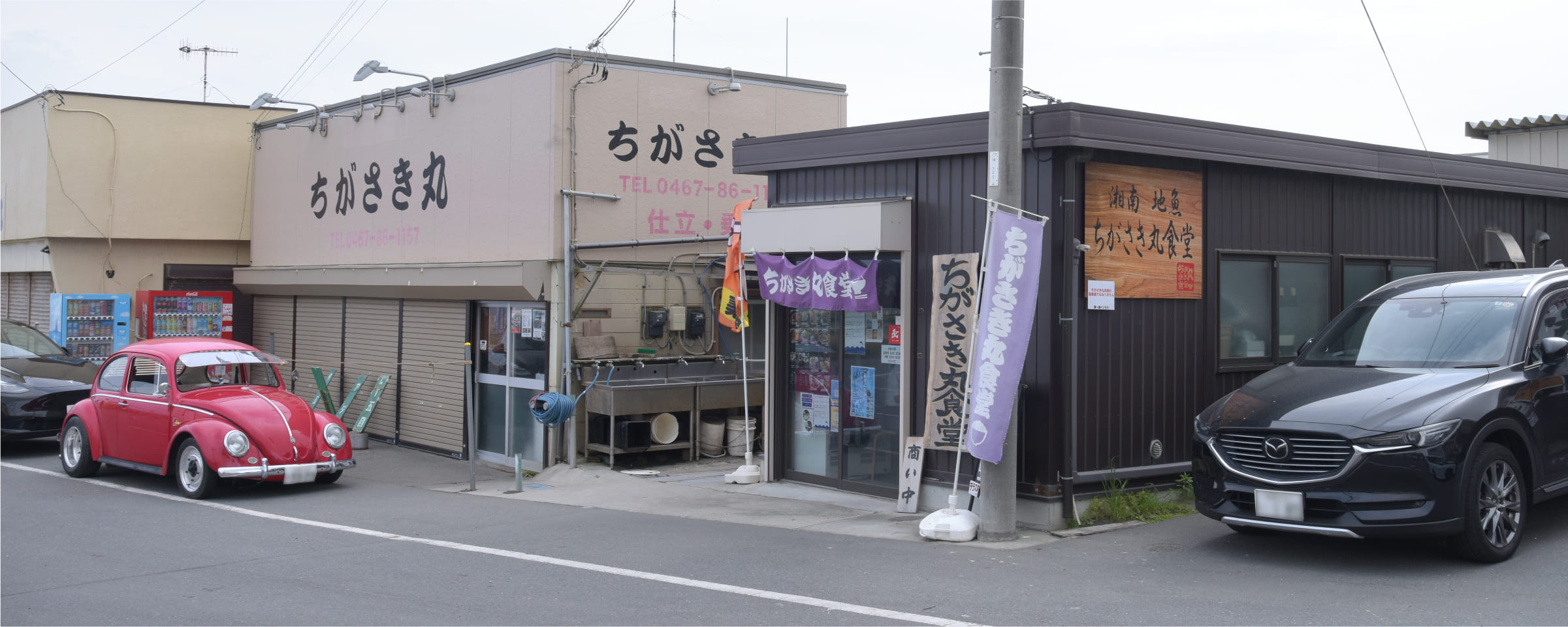 ちがさき丸食堂外観