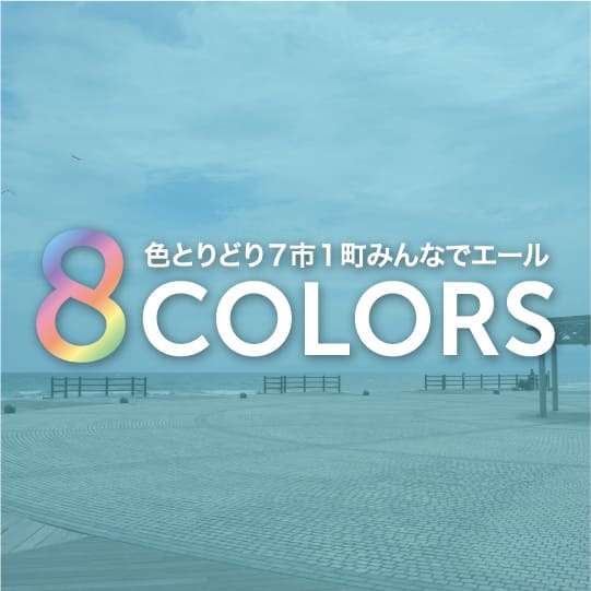 8 COLORS at 茅ヶ崎市