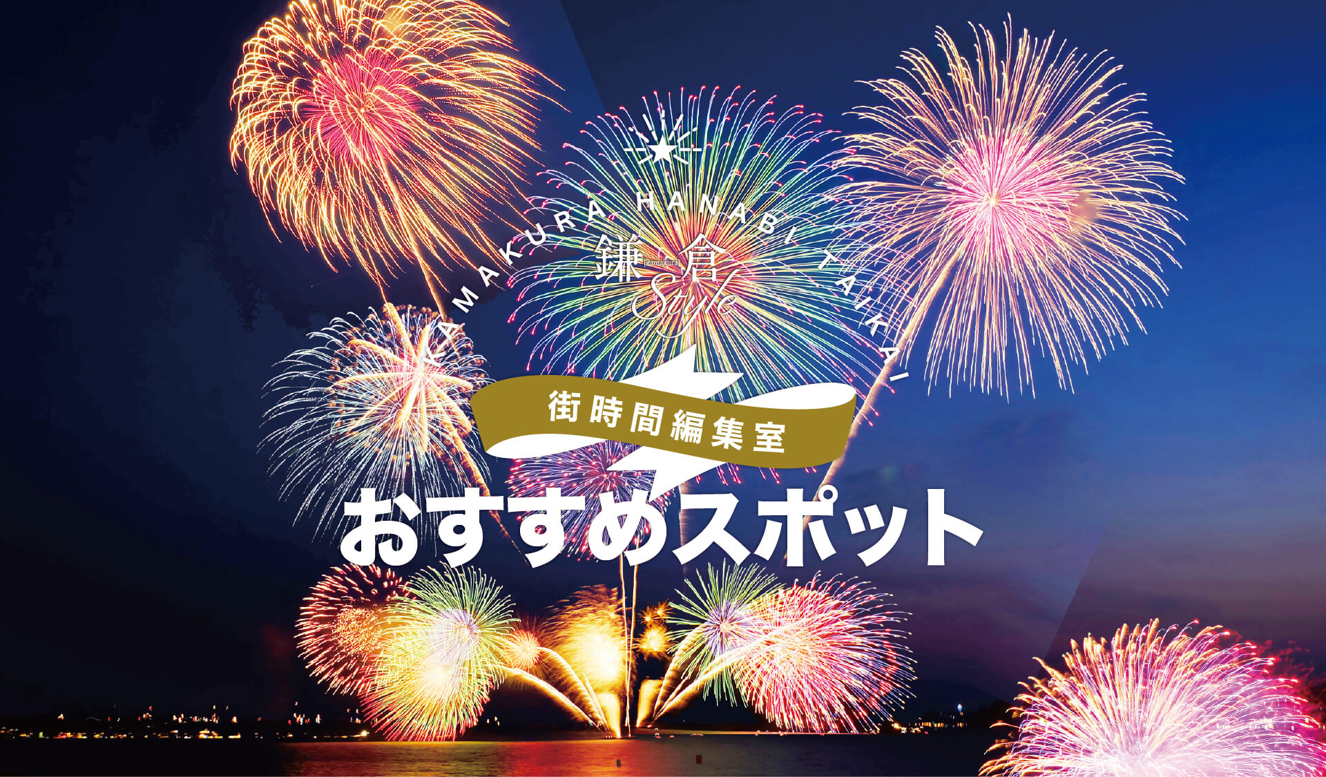 街時間編集室おすすめスポット