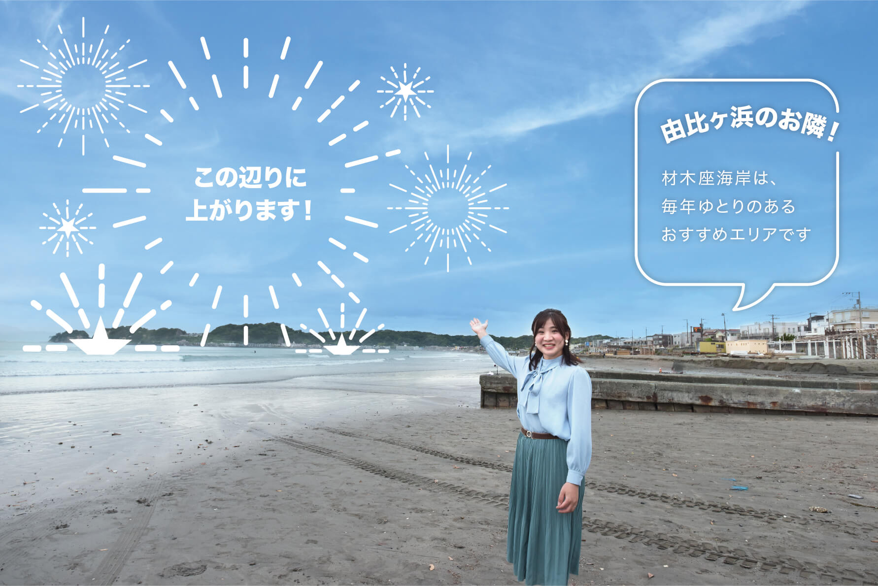 由比ヶ浜のお隣！材木座海岸は、毎年ゆとりのあるおすすめエリアです。