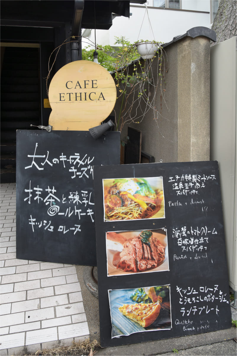 「CAFÉ ETHICA」の看板