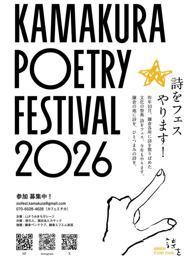詩をフェス2026チラシ